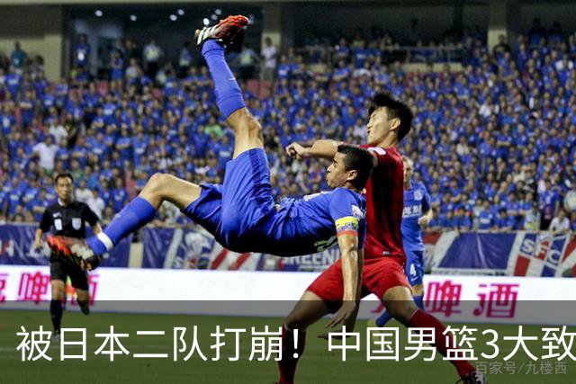 被日本二队打崩!中国男篮3大致命软肋曝光,郭士强或将下课